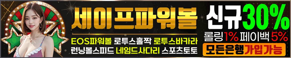 EOS 파워볼 추천 카지노사이트 - 실시간 게임 제공