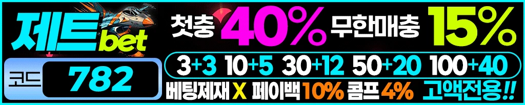 제트뱃 메이저 바카라사이트 - 안전한 게임과 빠른 출금