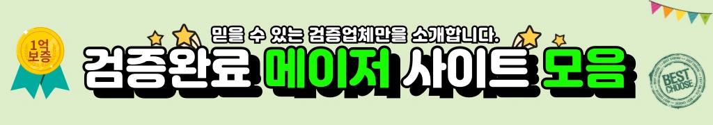 안전한 바카라사이트 검증 완료