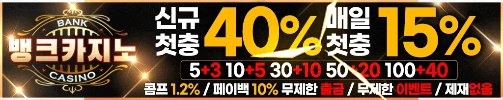 뱅크 - 메이저카지노사이트