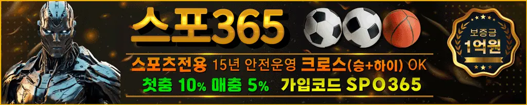 스포365 안전한 바카라사이트 - 스포츠베팅 전문